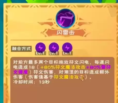 创造与魔法符文魔法等级，创造与魔法8级符文魔法合成表