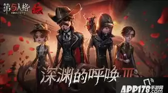 第五人格深渊的呼唤1剧情宣传片，第五人格深渊的呼唤5宣传片