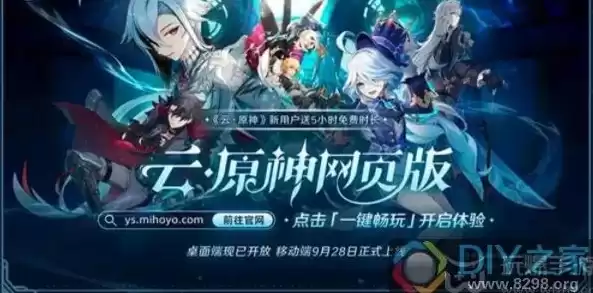 原神官网网页版，原神官网登录入口电脑版