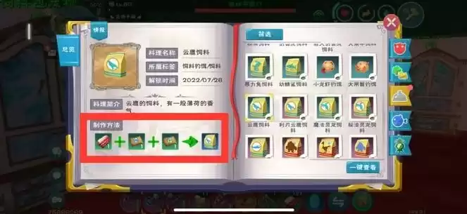 创造与魔法云鹰的饲料是什么，创造与魔法云鹰的饲料怎么做?图解