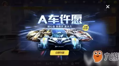 qq飞车手游a车获取，qq飞车手游a车怎么得永久划算