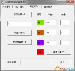 仙剑2修改器怎么修改数值，仙剑奇侠传2安卓修改器