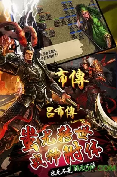 三国志吕布传破解版2020，三国志吕布传破解