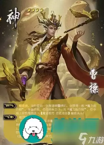 三国杀手游神曹操多少钱，三国杀神曹操价格参考