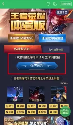 王者荣耀体验服下载方式，王者荣耀体验服下载过程