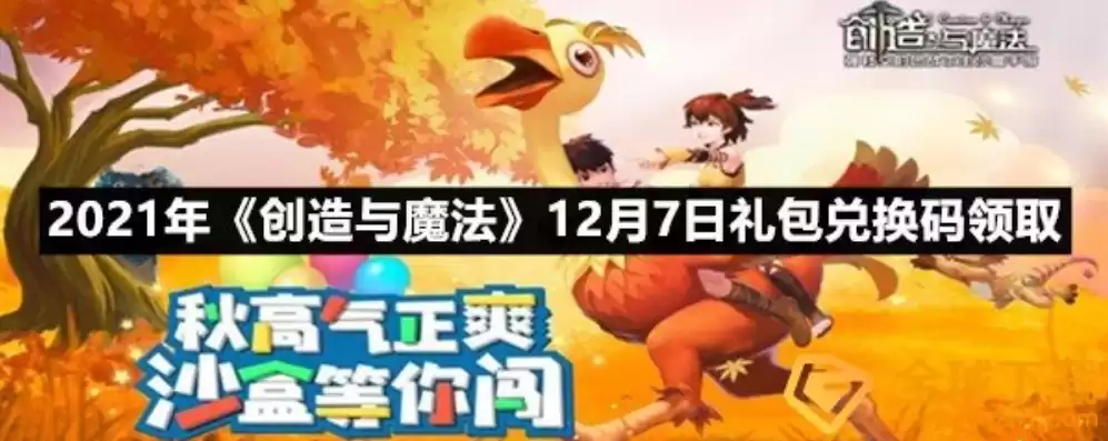 创造与魔法兑换码2021年6月16日，创造与魔法兑换码2021年6月14