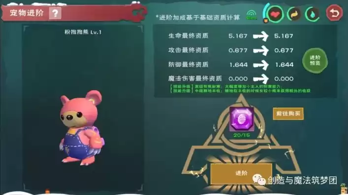 创造与魔法抱抱熊合成公式，创造与魔法抱抱熊合成图