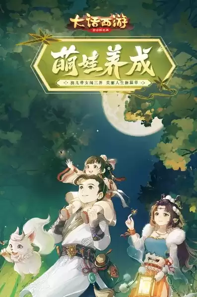 大话西游手游网易版华为版，大话西游手游网易版