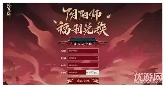 阴阳师新手兑换码永久2019，阴阳师2021新手礼包兑换码