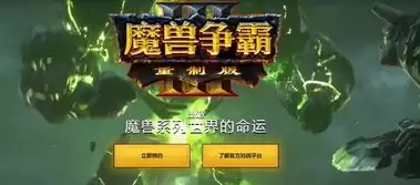 魔兽争霸3重制版下载地址，魔兽争霸3重制版下载免费安装