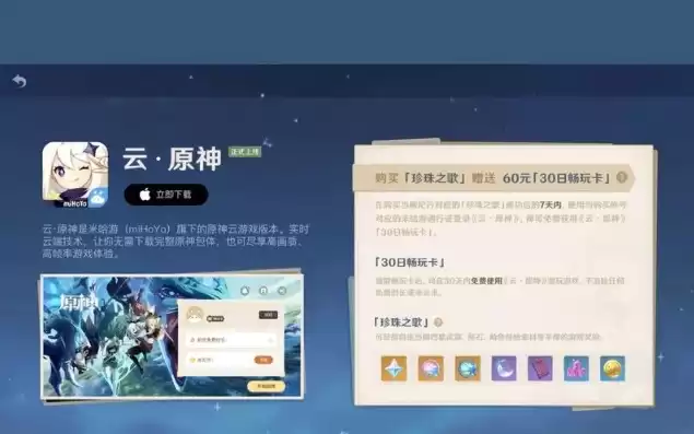 云原神有pc版吗，原神云游戏有没有电脑版