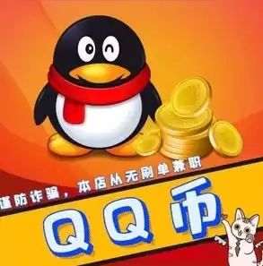 q币折扣充值平台是真的吗安全吗，q币折扣充值平台是真的吗