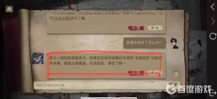 第五人格里保存的录像在哪里看，第五人格录像保存有上限吗