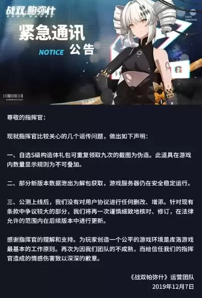 战双帕弥什事件，战双帕弥什黑历史