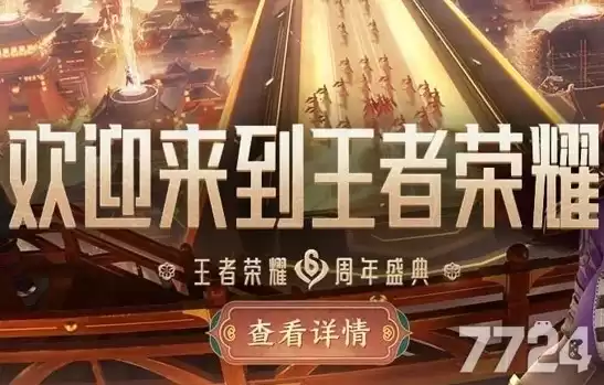 王者周年庆返场皮肤几款2022，王者荣耀周年庆返场皮肤排名