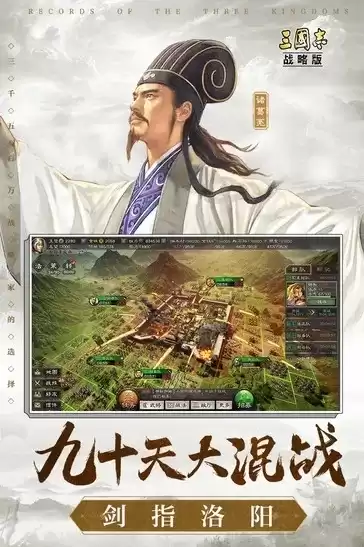 三国志战略版 九游版，战略版三国志九游版