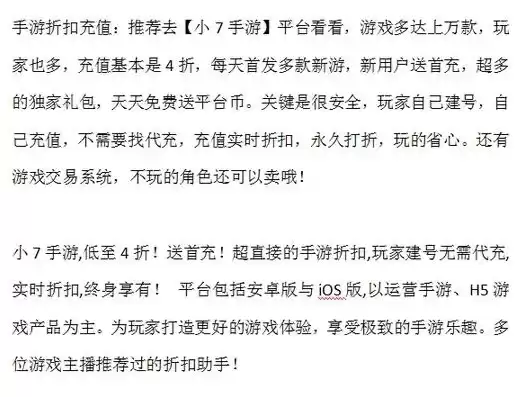 手游充值折扣是真的吗，手游充值折扣平台骗局