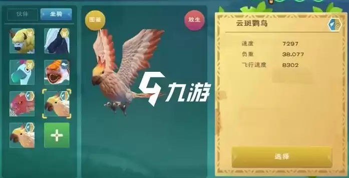 创造与魔法云斑鹦鸟刷新时间规律，创造与魔法云斑鹦鸟刷新时间