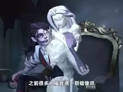 第五人格蜡像师是第几位，第五人格蜡像师的原型