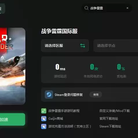 战争雷霆下载教程，战争雷霆手游版手机怎么下全教程