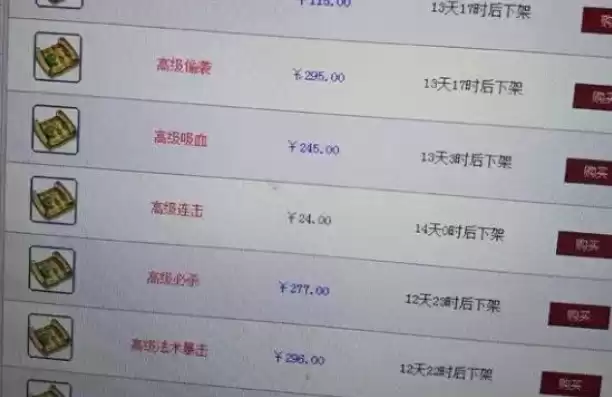 梦幻西游藏宝阁买东西多久能交易，梦幻西游藏宝阁官网刚刚卖的钱几时可以提现