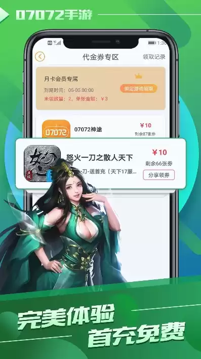 07072手游盒子app，07072手游盒子怎么下载