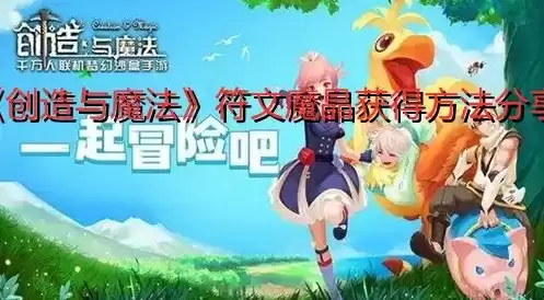 创造与魔法符文矿石在哪兑换，创造与魔法符文矿石在哪