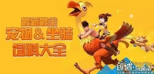 创造与魔法宠物融合资质表最新，创造与魔法融合宠物大全资质