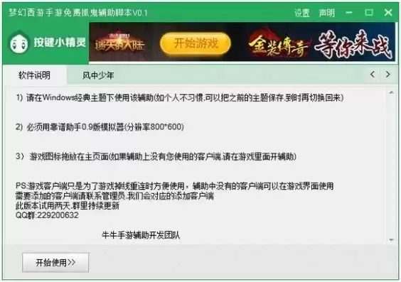 梦幻金手指辅助，梦幻西游金手指模拟器网页版