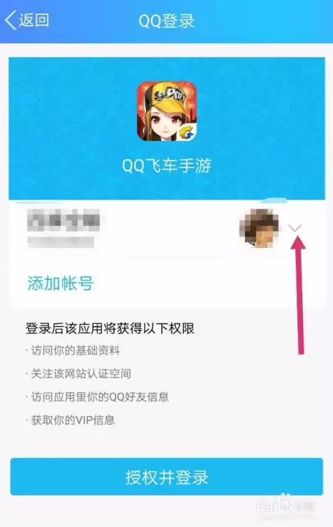 qq飞车怎么切换帐号，qq飞车怎么切换登录账号