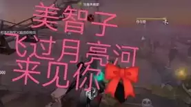 第五人格陌路人，第五人格陌兮的第一个视频在线看