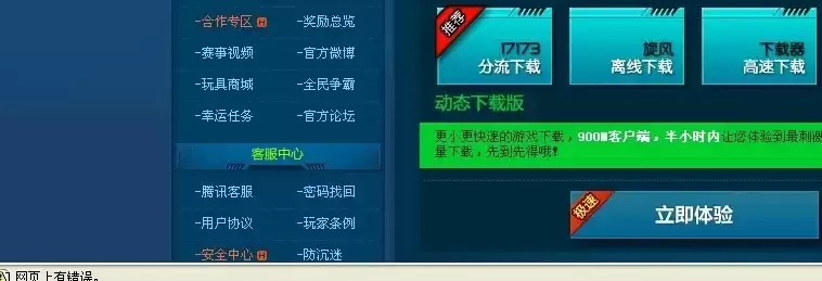 电脑版qq飞车为什么下载不了软件，电脑版qq飞车为什么下载不了