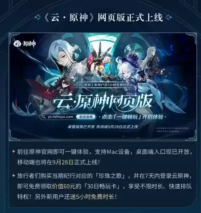 云原神官方正版下载，云原神网页版