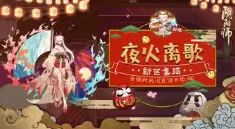 阴阳师集结礼包，阴阳师集结期送多少票