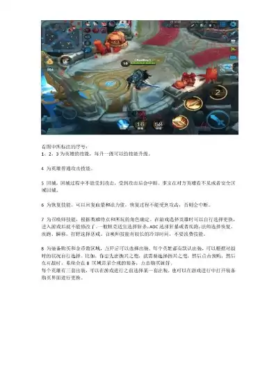 王者荣耀攻略秘籍，王者攻略秘籍大全(pdf txt)手游版