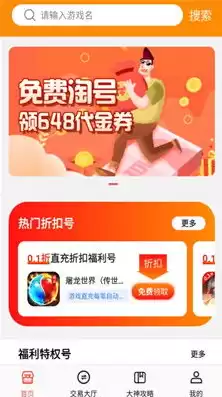 一折手游折扣app官网下载，一折手游折扣app