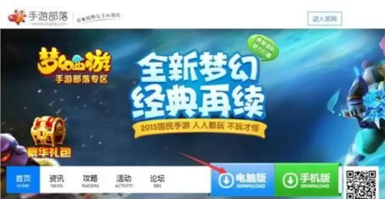 梦幻手游电脑版怎么下载安装，梦幻西游手游官网电脑版下载32最新版本