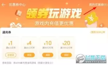 小游戏折扣券，游戏折扣券怎么获得