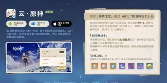 原神云游戏平台免费版，原神在线玩云游戏免费网页版