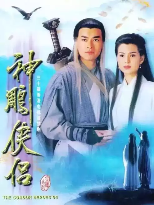 2014版《神雕侠侣》，神雕侠侣2004版本