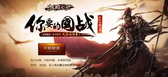 三国乱世官网活动公告，三国乱世官方网站qq大厅