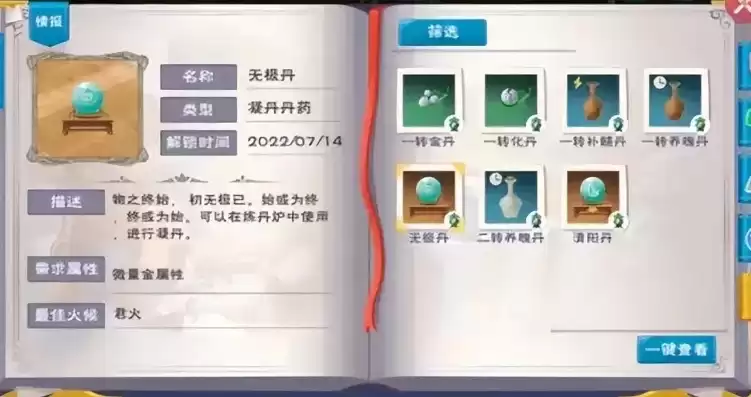 创造与魔法魔法怎么合成?，创造与魔法全部魔法怎样合成