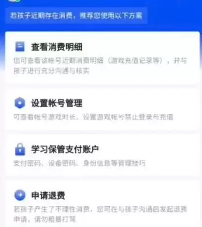 三国志战略版充值退钱会封号吗，三国志战略版充值退款申请教程