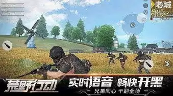 网易荒野行动ios，荒野行动网易官方下载最新版苹果版本是多少