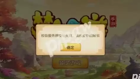 梦幻西游手游登录失败，梦幻西游手游账号异常无法使用模拟器登录