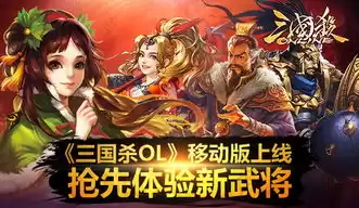 三国杀online有手机版吗，三国杀online手机版哪个版本好