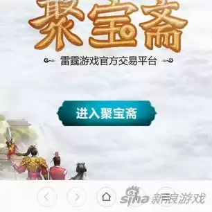 问道手游聚宝斋app有苹果版吗，问道手游聚宝斋苹果入口在哪找