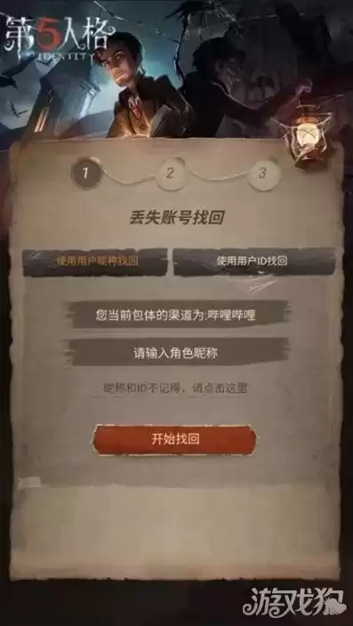 第五人格的账号如何找回来，第五人格的账号如何找回