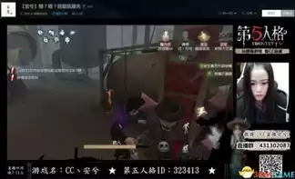 第五人格cc直播在线观看视频，第五人格cc直播在线观看