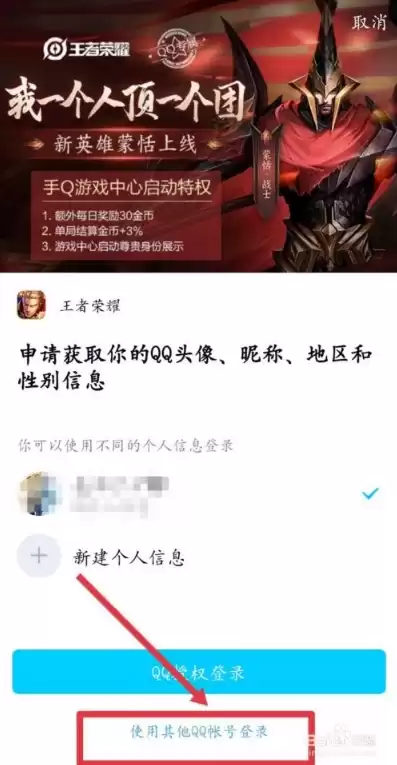 王者荣耀云游戏qq怎么登录，qq王者荣耀云游戏怎么登陆账号